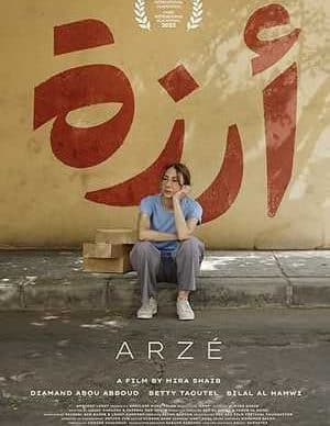 دانلود فیلم آرزه