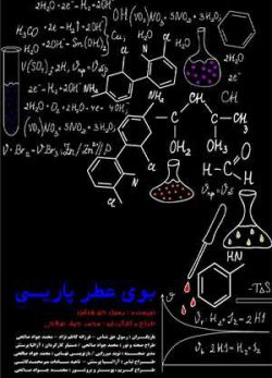 بوی عطر پاریسی