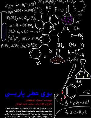 بوی عطر پاریسی