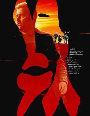دانلود فیلم ایرانی 1968