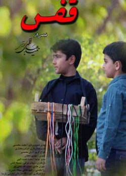دانلود فیلم ایرانی قفس