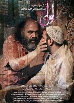 دانلود فیلم ایرانی لولی