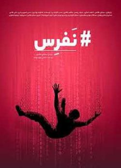 فیلم ایرانی #نفرس