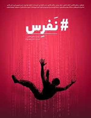 فیلم ایرانی #نفرس