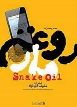 روغن مار