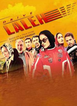 فیلم ایرانی لاله