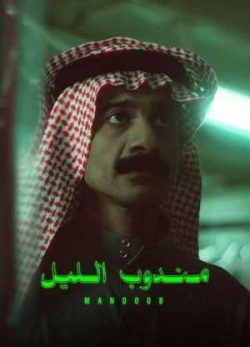 دانلود فیلم پیک شب
