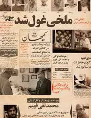 ملخی که غول شد