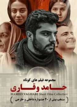 فیلم ایرانی قبل رسیدنتون
