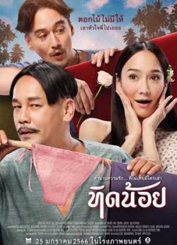 دانلود فیلم تید نوی