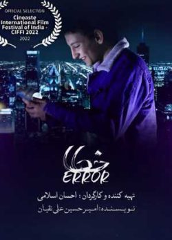 فیلم ایرانی خطا