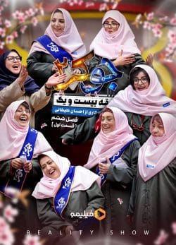 دانلود جوکر ۲ فصل ۶ قسمت ۱ فینال بانوان