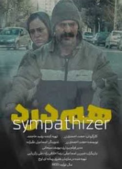 فیلم ایرانی همدرد