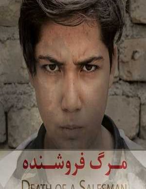 فیلم ایرانی مرگ فروشنده