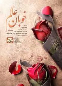 فیلم ایرانی خوبان عالم