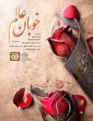 فیلم ایرانی خوبان عالم