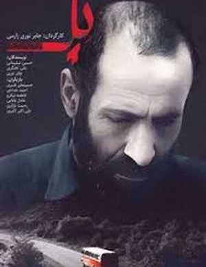 فیلم ایرانی پل