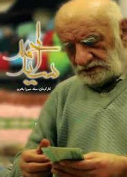 سینمایی ایرانی سید احمد
