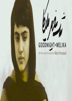 فیلم ایرانی شب بخیر ملیکا