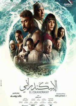 دانلود فیلم اسکندریه