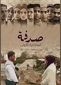 دانلود فیلم اولین سخنرانی