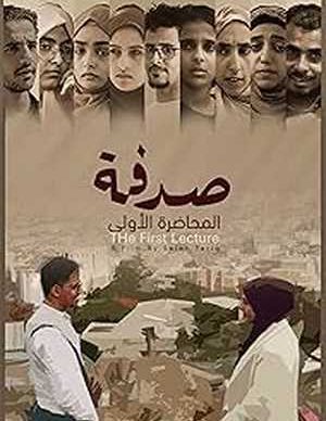 دانلود فیلم اولین سخنرانی