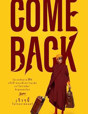 مرد مقدس بازگشت