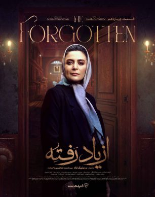 دانلود سریال از یاد رفته قسمت ۱۴ چهاردهم