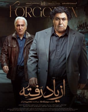 دانلود سریال از یاد رفته قسمت ۱۷ هفدهم