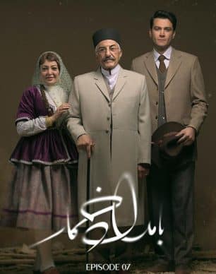 دانلود سریال بامداد خمار قسمت ۷ هفتم