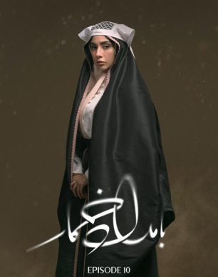 دانلود بامداد خمار قسمت ۱۰ دهم