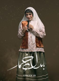 دانلود بامداد خمار قسمت ۹ نهم