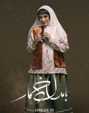 دانلود بامداد خمار قسمت ۹ نهم