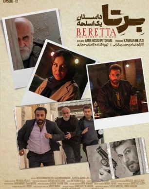 دانلود سریال برتا؛ داستان یک اسلحه قسمت ۱۲ دوازدهم