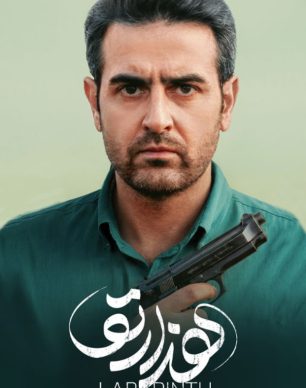دانلود سریال هزارتو قسمت ۱ اول
