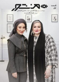 دانلود سریال منشور قسمت ۱ اول