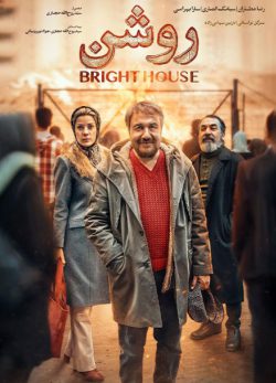 دانلود فیلم سینمایی روشن