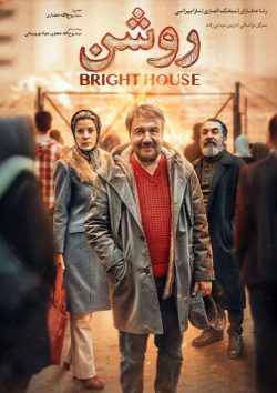 دانلود فیلم سینمایی روشن