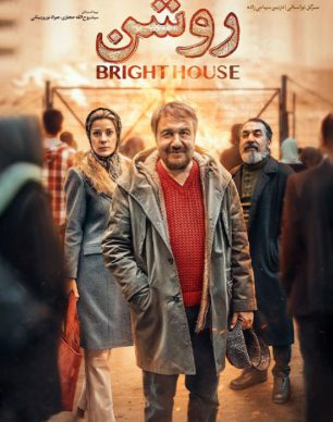 دانلود فیلم سینمایی روشن