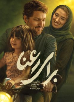 برای رعنا