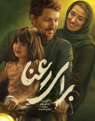 برای رعنا