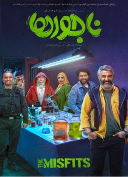 ناجورها