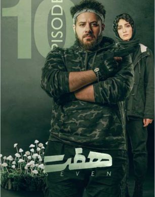 دانلود سریال هفت قسمت ۱۰ دهم
