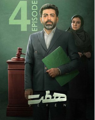 دانلود سریال هفت قسمت ۴ چهارم