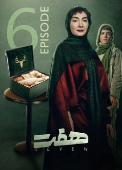 دانلود سریال هفت قسمت ۶ ششم