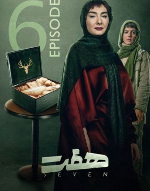 دانلود سریال هفت قسمت ۶ ششم