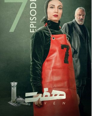 دانلود سریال هفت قسمت ۷ هفتم