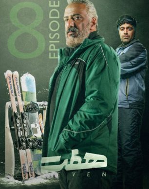 دانلود سریال هفت قسمت ۸ هشتم