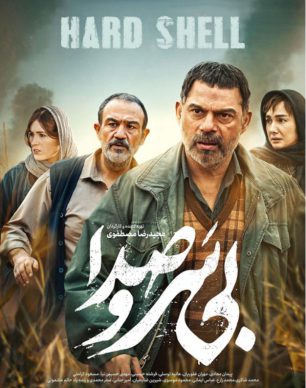 دانلود سینمایی بی سر و صدا