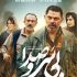 دانلود سینمایی بی سر و صدا